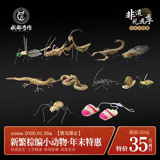 #非遗礼遇季#成都手作棕编装饰摆件 新繁棕编 非遗手工礼品 动物昆虫摆件玩具 清仓活动售完即止 商品图0