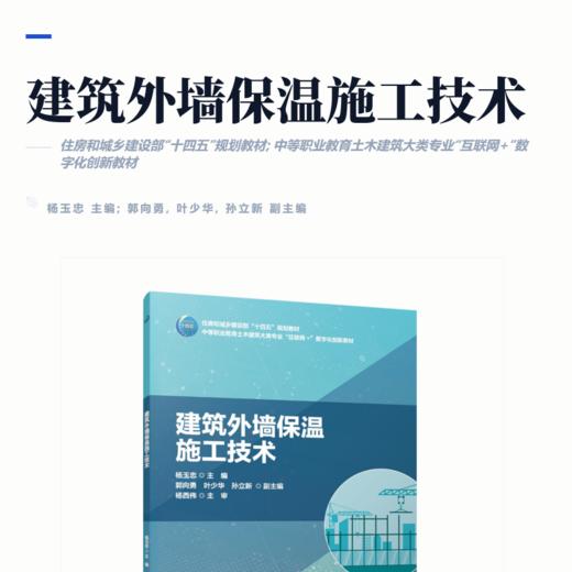 建筑外墙保温施工技术 商品图2