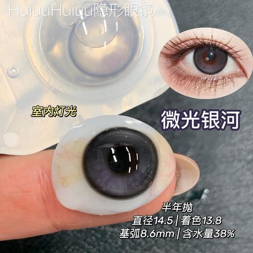 【半年抛大直径】OCEAN GIRL-微光琥珀/微光银河-14.5mm【半年抛0-800度 无525/575 】 商品图4