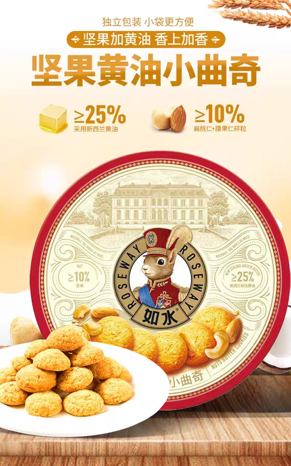 如水坚果黄油曲奇240g