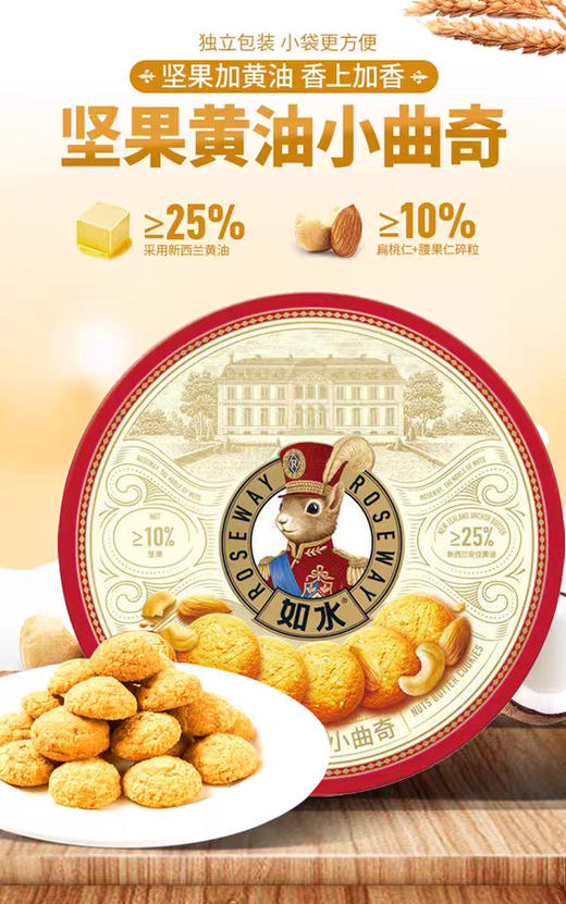如水坚果黄油曲奇240g 商品图0