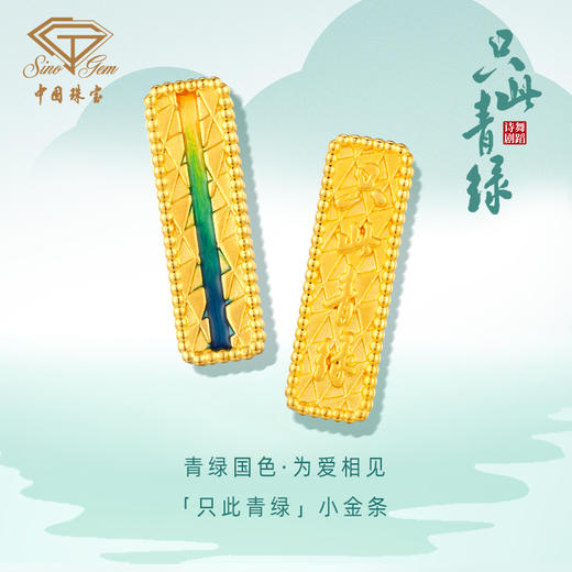 「只此青绿」足金小金条黄金吊坠 情人节送女友礼物 商品图4