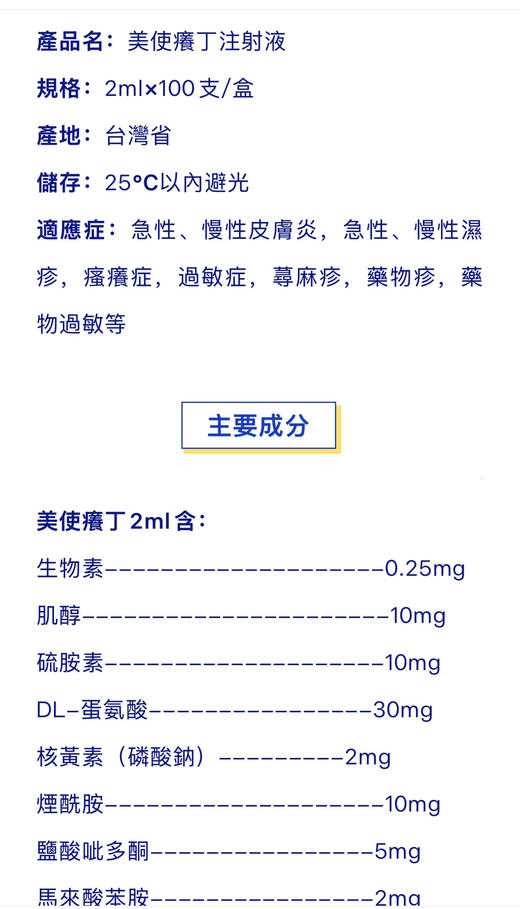 台湾进口 净痘修复美使痒丁2ml 净痘抗yan滚针水光10支装淡化痘印舒缓敏感 商品图3