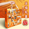 【濠润坊】五福礼盒558g 澳门手信广东特产糕点休闲零食（2月11日停发 年后恢复） 商品缩略图7