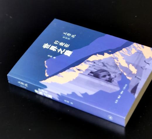 【特惠】《土摩托看世界：行走在世界之巅》，16开平装，袁越著，三联书店2018年一版一印，413面，定价79，售价35元。 商品图1