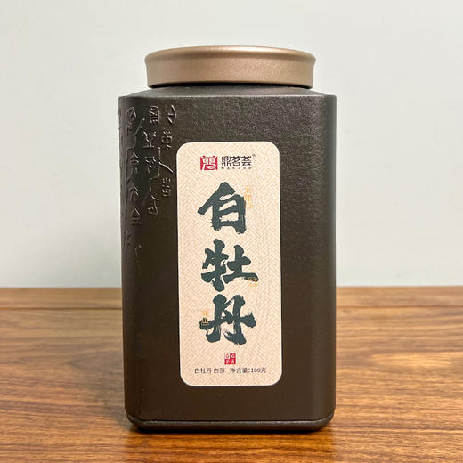 鼎茗荟丨十五年陈年白牡丹 福鼎白茶 2010年原料 100g  醇厚陈香，岁月知味 私藏级陈年老白茶 礼罐配手提袋 商品图5