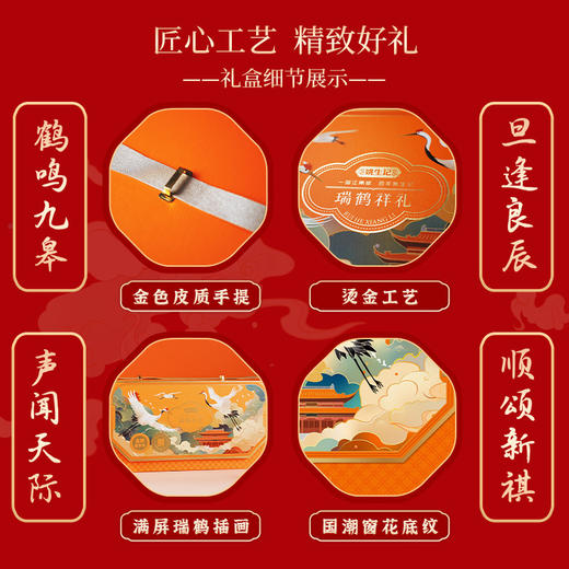姚生记瑞鹤祥礼礼盒1.577千克 商品图4