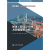 桥梁工程设计实例及智能建模分析 商品缩略图3