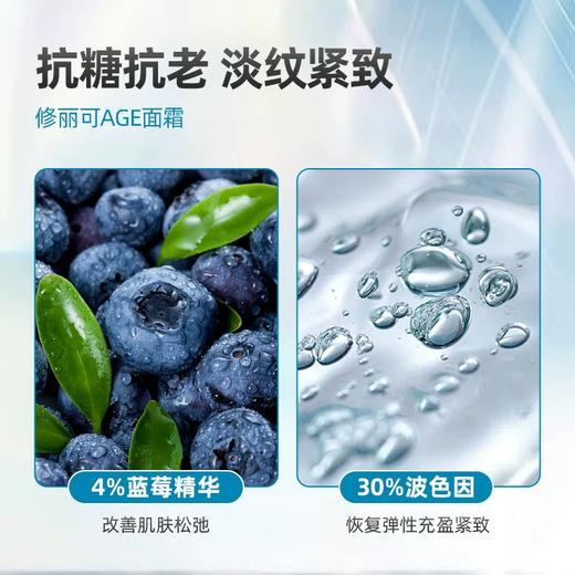 【修丽可AGE面霜】抗糖抗老 淡纹紧致 哑光不油腻15ml 商品图6