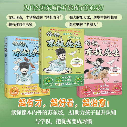 《你好，东坡先生》3册 商品图1