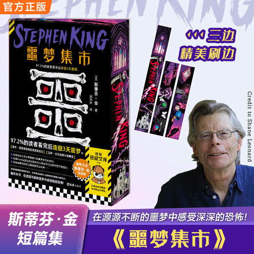 噩梦集市 看完后连做3天噩梦 斯蒂芬·金短篇集 刷边版 商品图0