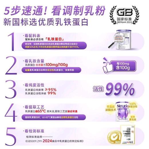 纽瑞优乳铁蛋白调制乳粉180g/罐免疫球蛋白婴幼儿成人适用 商品图3