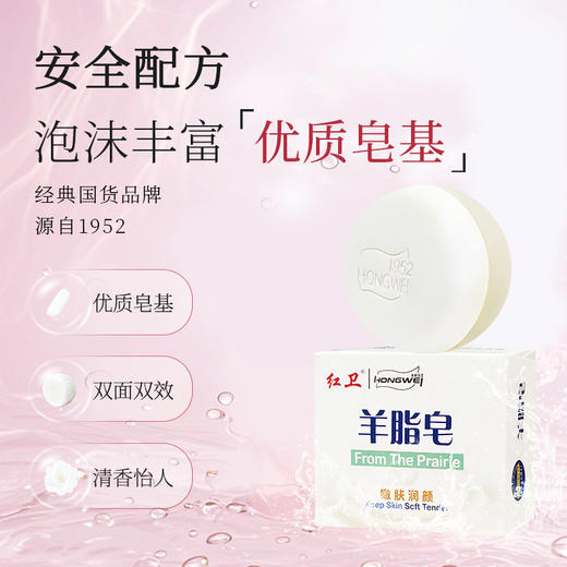 红卫羊脂皂120g-0286 安全配方 泡沫丰富 经典国货 嫩肤润颜 商品图1