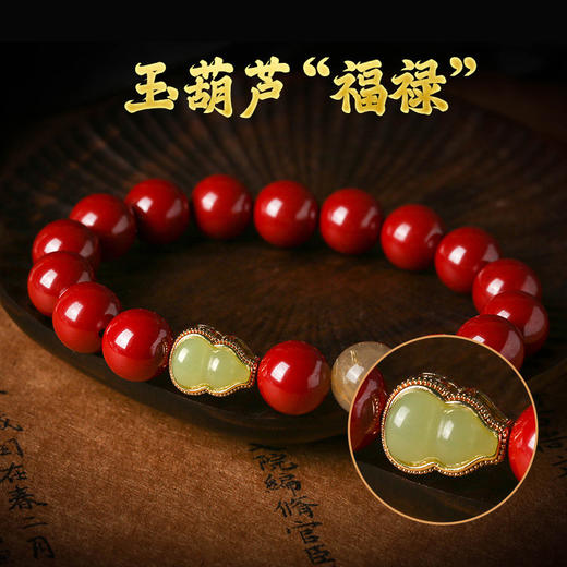 【祈愿吉品】朱砂手串女葫芦 商品图0