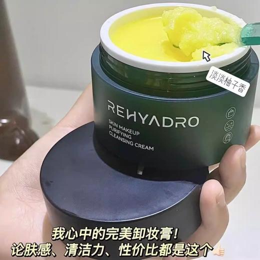 润熙泉雪融青颜卸妆膏80g/瓶 有限期至：【2026年5月】 商品图1