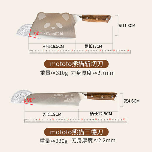 摩登主妇mototo熊猫菜刀具家用切菜刀切肉斩切刀三德刀辅食刀具套装 商品图4