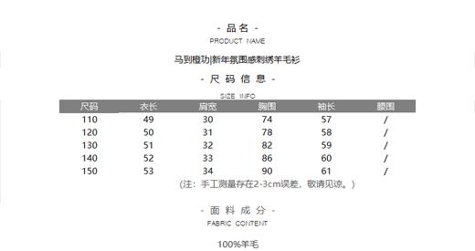 马到橙功|新年氛围感刺绣亲子羊毛衫 商品图12