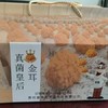 【道真新鲜金耳菌菇】1千克 商品缩略图0