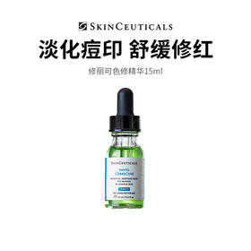 【修丽可色修精华】舒缓修护  保湿水润！15ml（下单后72h发货）