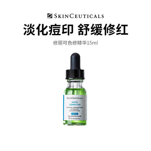 【修丽可色修精华】舒缓修护  保湿水润！15ml（下单后72h发货） 商品图0