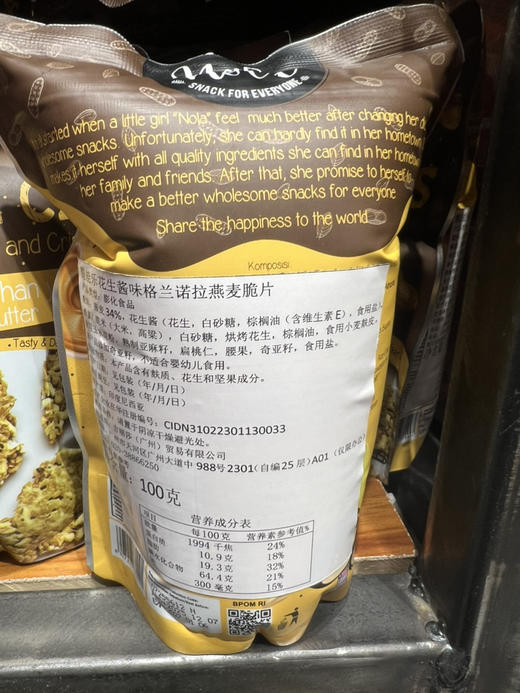 脆能乐花生酱味格兰诺拉燕麦脆片100g 商品图1