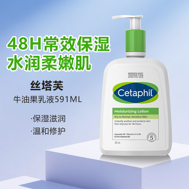 严选 | Cetaphil丝塔芙牛油果身体乳591ml/瓶