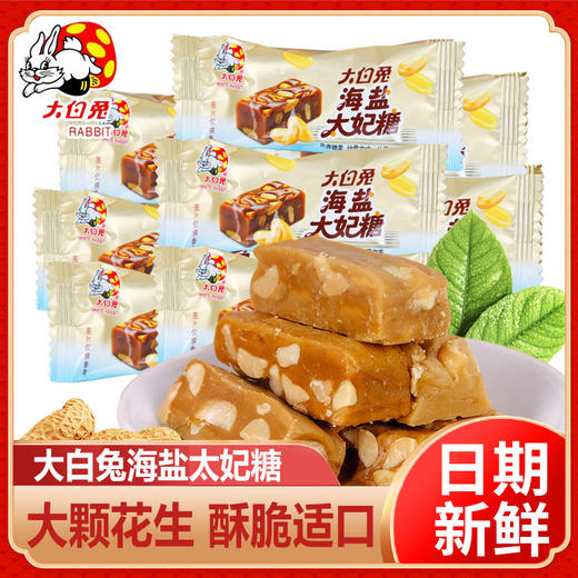 冠生园大白兔海盐花生太妃糖坚果上海糖果年货小零食 商品图0