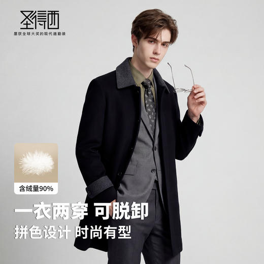 【含绵羊毛&鹅绒】圣得西26年春季男士羽绒大衣时尚翻领毛呢大衣 商品图2