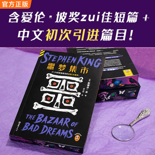 噩梦集市 看完后连做3天噩梦 斯蒂芬·金短篇集 刷边版 商品图4