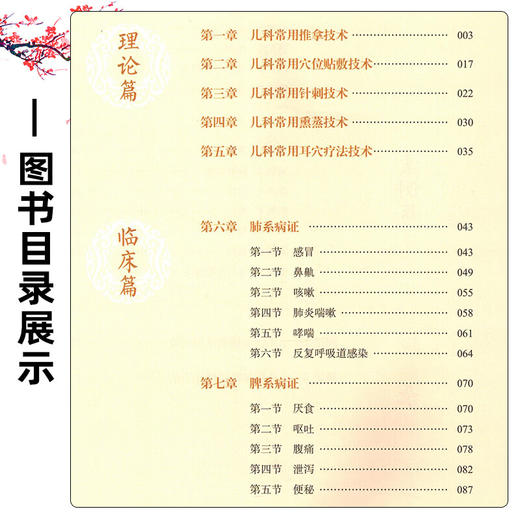 儿科实用中医适宜技术 戎萍 王小芸 杜春雁 主编 本书适合广大医务工作者及中医爱好者参阅使用 9787521457438中国医药科技出版社 商品图3