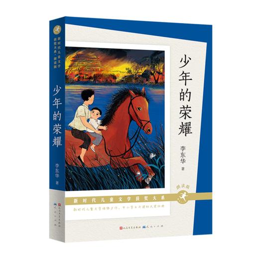《新时代儿童文学获奖大系精品套组》全8册 商品图6