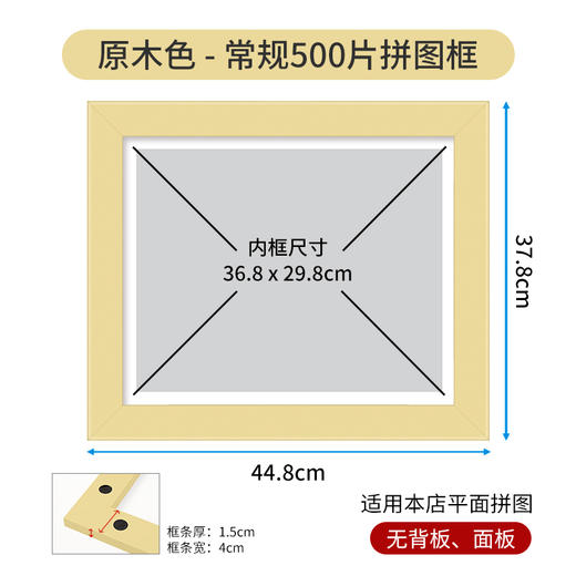 500片平面拼图框 W1030 实色框 原木色 商品图0