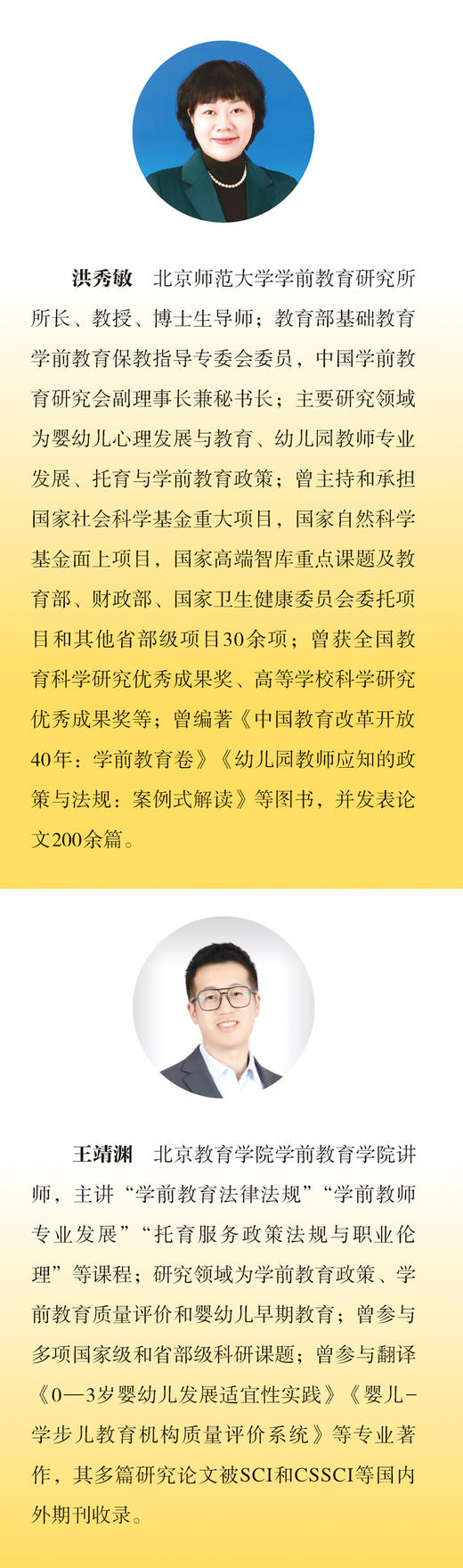 万千教育·学前教育重要政策和法规的解读与运用 商品图2