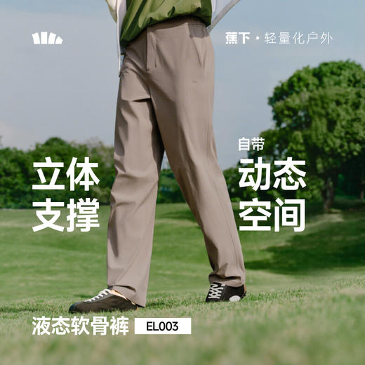 【春上新】【新品】6楼-蕉下男士立体高弹阔腿裤EL003吊牌价399 商品图0