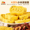 西域美农 小米八珍糕  清甜不齁 软糯不噎 商品缩略图3