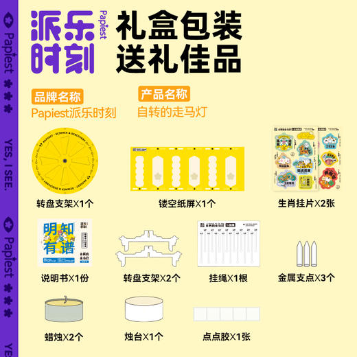 广博派乐时刻国潮科学【自转的走马灯】 商品图4