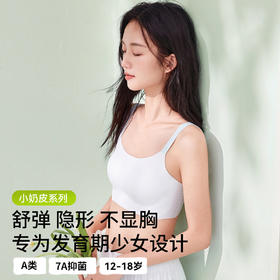 春节不打烊【舒弹隐形不显胸❗️透气U字美背】初中女生内衣青春发育期学生吊带背心二阶段15岁无痕透气少女文胸。jc