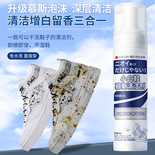 「两瓶装！送刷子+毛巾」小白鞋清洗剂洗鞋擦鞋刷球鞋白鞋清洁剂干洗去黄去污增白工具 商品图2