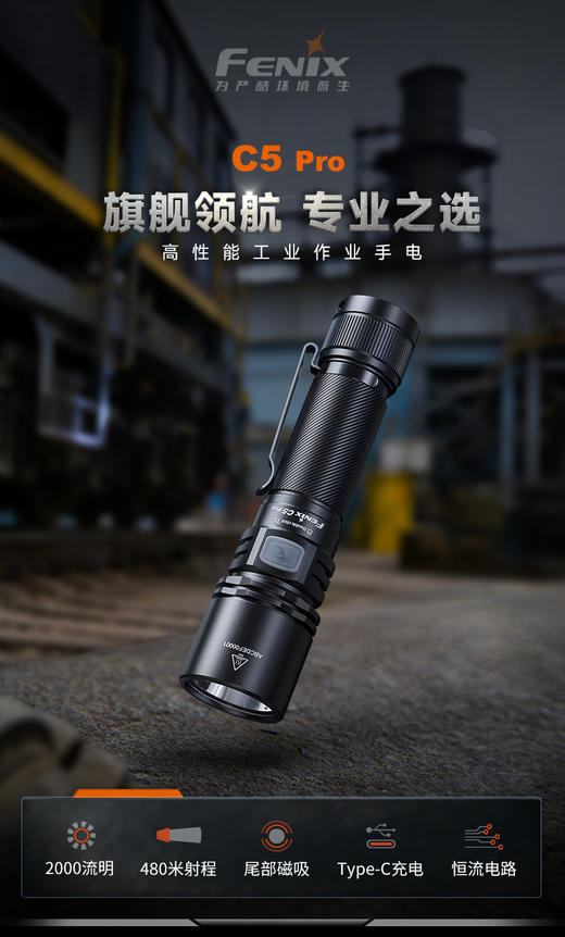 Fenix菲尼克斯C5 PRO手电筒强光远射磁吸工作灯2000流明 商品图1