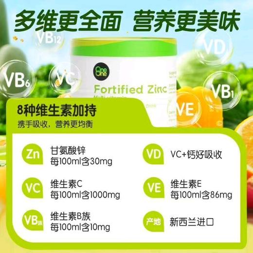 噢尼噢尼强化锌多种维生素复合饮品300ml/罐氨基酸螯合锌补铁VC营养饮品 商品图1