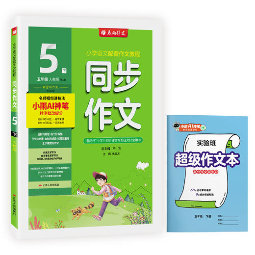 2026春【人教版】同步作文 五年级(下) (全彩版) 商品图4
