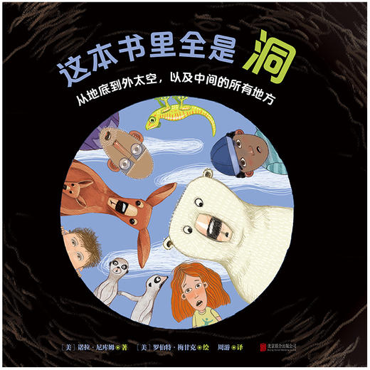 这本书里全是洞 商品图2