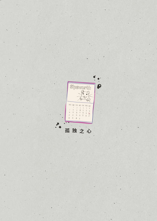 孤独之心（平装）。写尽现代人的孤独困境，并给出了最温柔、最简单的回应，无论是独居的年轻人，还是焦虑的中年人，抑或困在回忆里的老年人，这个故事都会让你看到自己的影子。 商品图3