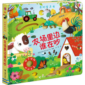 农场里边谁在吵