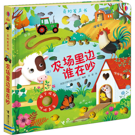 农场里边谁在吵 商品图0