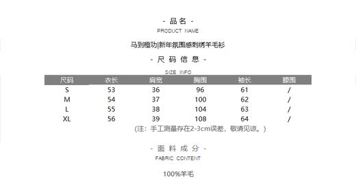 马到橙功|新年氛围感刺绣亲子羊毛衫 商品图11