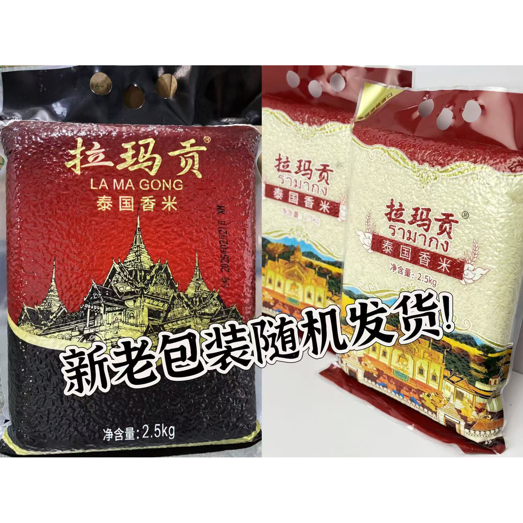 拉玛贡泰国茉莉香米  2.5kg/包