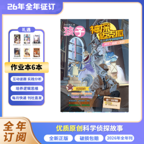 神探迈克狐杂志 2026年全年刊 26年1-12月起订