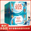 《让成语带孩子疯狂学历史》全6册 商品缩略图0