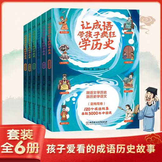 《让成语带孩子疯狂学历史》全6册 商品图0